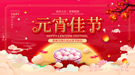 元宵节海报