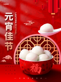 元宵节海报