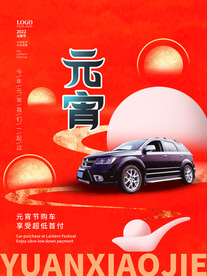 元宵节海报