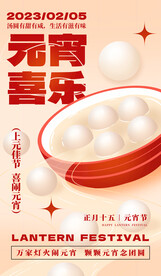 元宵节海报 