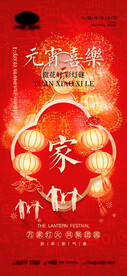 元宵节海报 