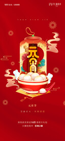 元宵节海报