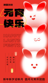 元宵节海报 