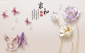 家和花卉电视背景墙