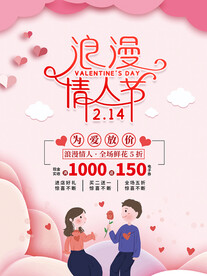 情人节促销