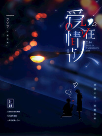 情人节海报