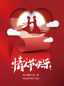 情人节快乐