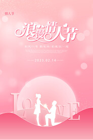浪漫情人节