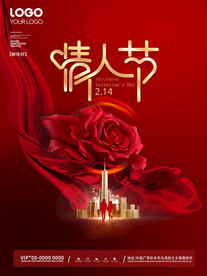 情人节海报
