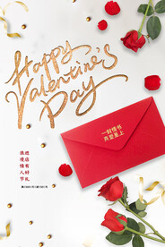 情人节快乐