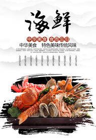 海鲜美食海报