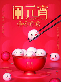元宵节海报