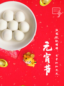 元宵节海报