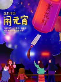 元宵节海报