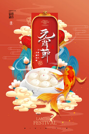 元宵节海报