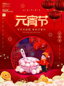 元宵节海报 