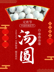 元宵节海报 