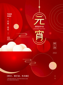 元宵节海报