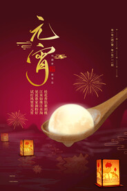 元宵节海报