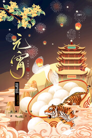 元宵节海报 