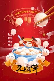 元宵节海报 