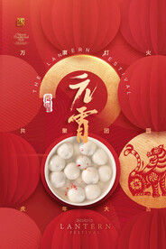 元宵节海报 