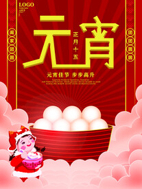 元宵节海报 