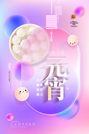 元宵节海报 