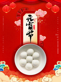 元宵节海报 