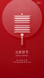 元宵节海报 