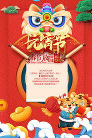 元宵节海报 