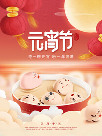 元宵节海报 