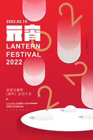 元宵节海报