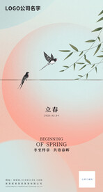 立春海报
