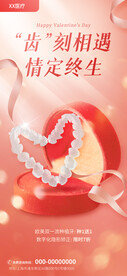 情人节海报