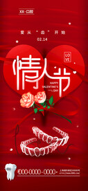 海报情人节