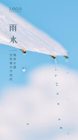 雨水海报