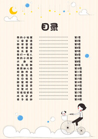 儿童成长手册目录