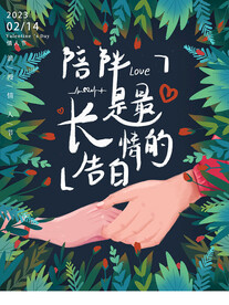 情人节插画
