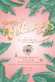 情人节