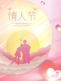 情人节