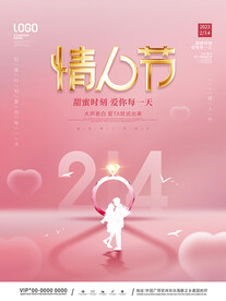 情人节海报