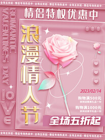 浪漫情人节