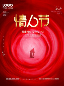 情人节海报