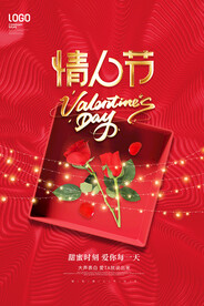 情人节