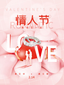 情人节