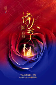 情人节