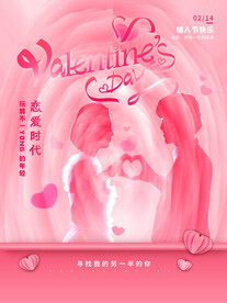 情人节