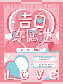 情人节