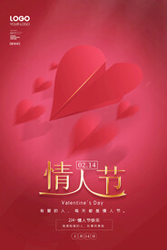 情人节